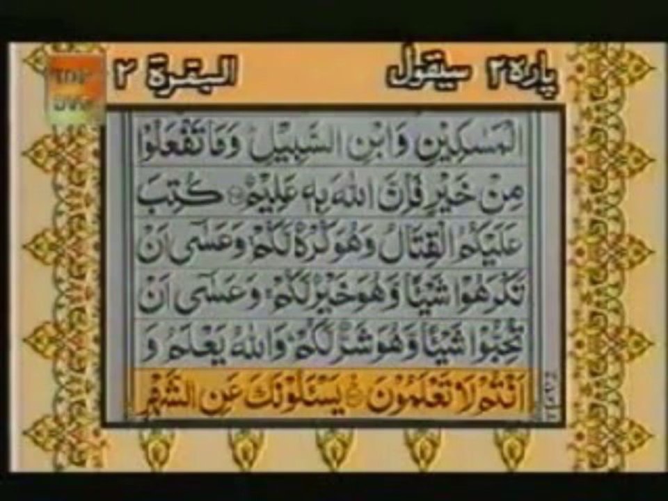 Sudais and Shuraim Quran Translation (Urdu) Para02 - 6 - YouTube