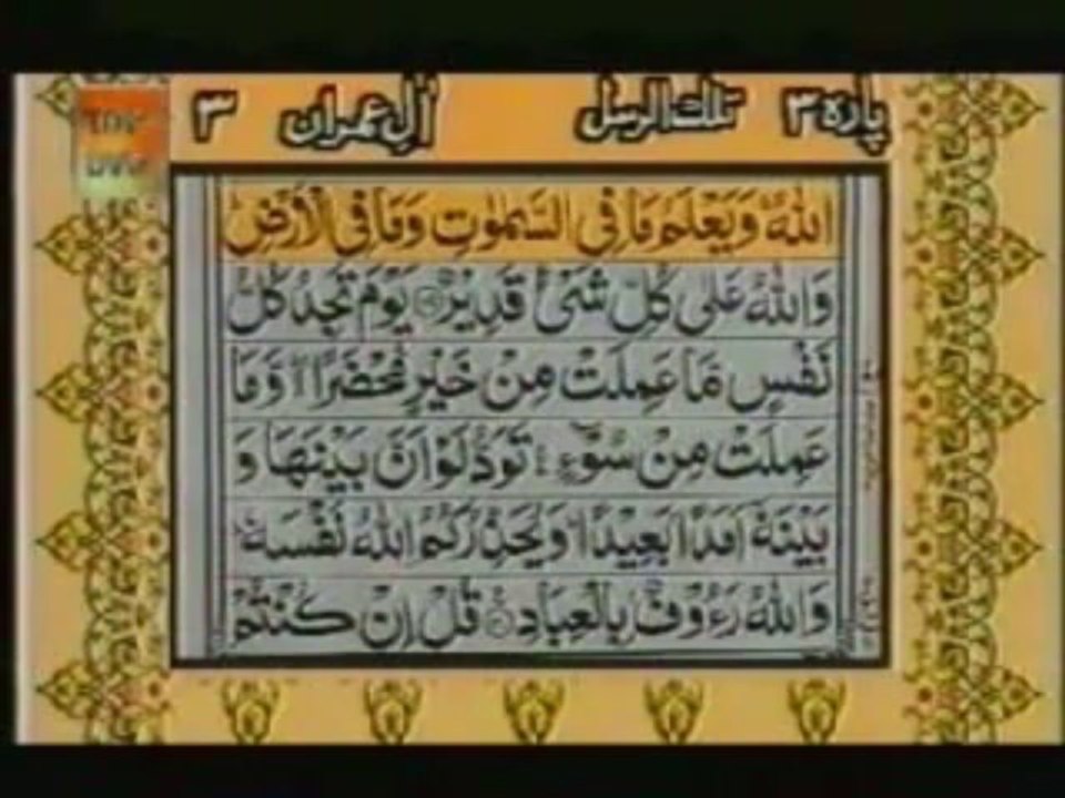 Sudais and Shuraim Quran Translation (Urdu) Para03 - 5 - YouTube