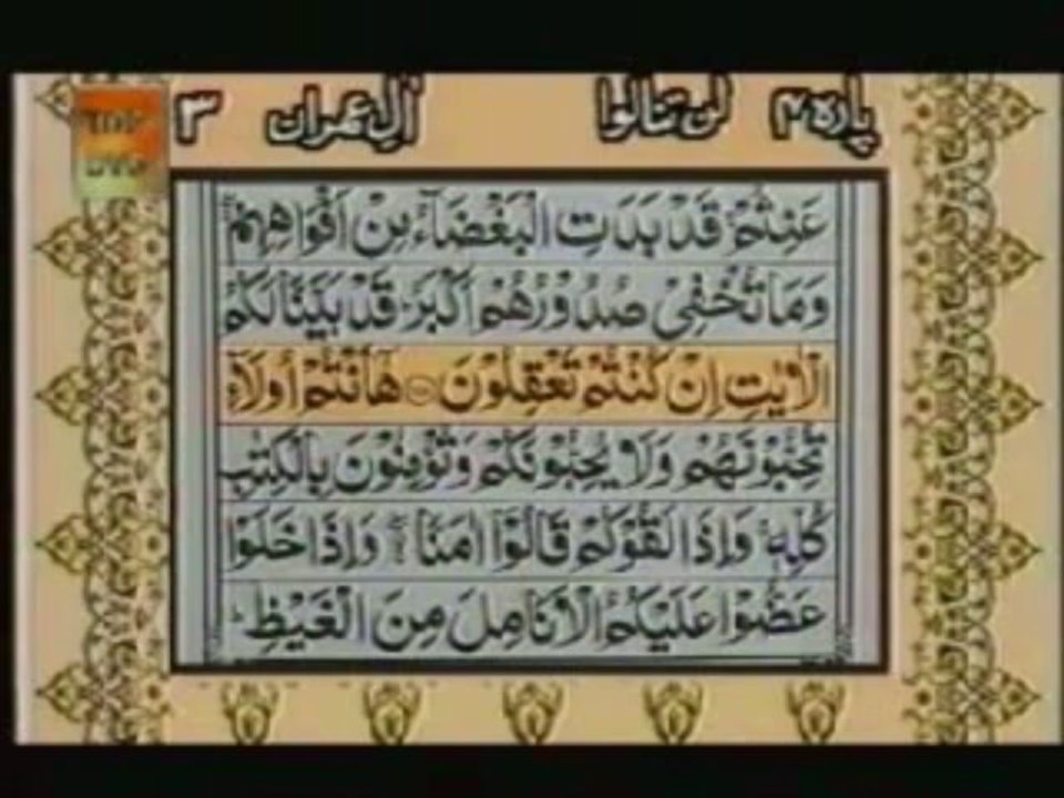 Sudais and Shuraim Quran Translation (Urdu) Para04 - 2 - YouTube