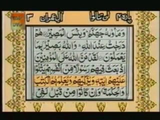 Sudais and Shuraim Quran Translation (Urdu) Para04 - 4 - YouTube