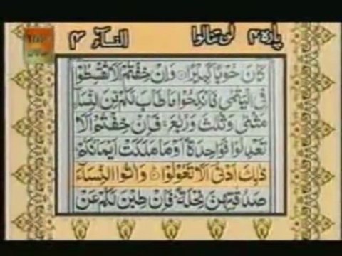 Sudais and Shuraim Quran Translation (Urdu) Para04 - 7 - YouTube