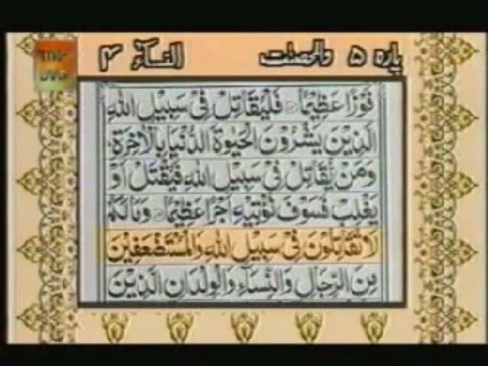 Sudais and Shuraim Quran Translation (Urdu) Para05 - 3 - YouTube
