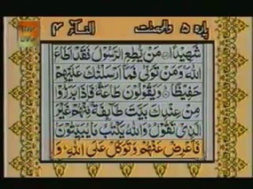 Sudais and Shuraim Quran Translation (Urdu) Para05 - 4 - YouTube