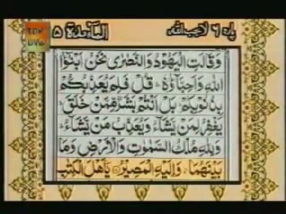 Sudais and Shuraim Quran Translation (Urdu) Para06 - 4 - YouTube(1)