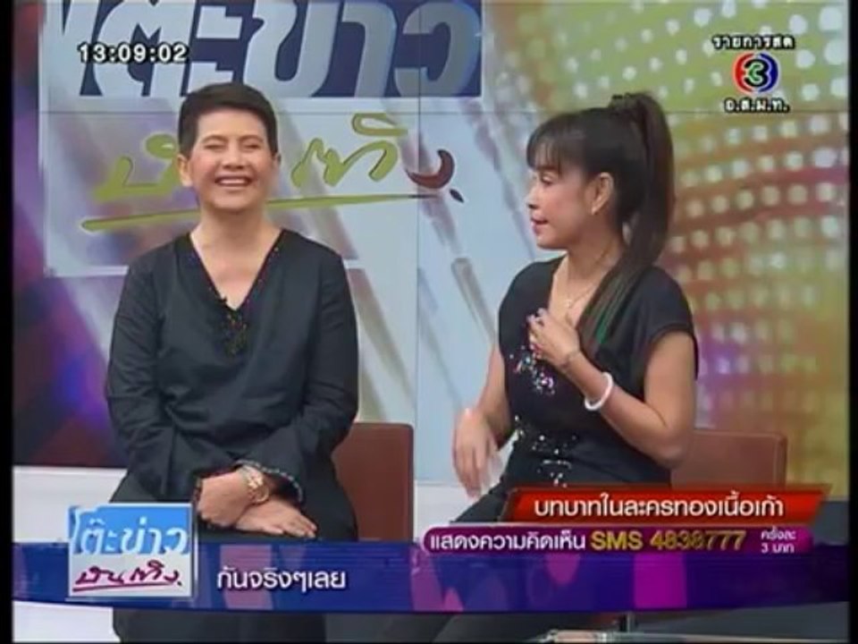 ทองเนื้อเก้า - โต๊ะข่าวบันเทิง 4 พ.ย 56