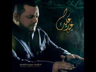 قصيدة [[ حزن ليلى ]] حسين الاكرف 2014