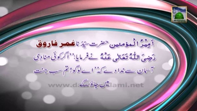 Islamic Inforamtion 08 - Muharram - Hazrat Farooq e Aazam Ka Khauf e Khuda Aur ALLAH Ki Rahmat Par Umeed