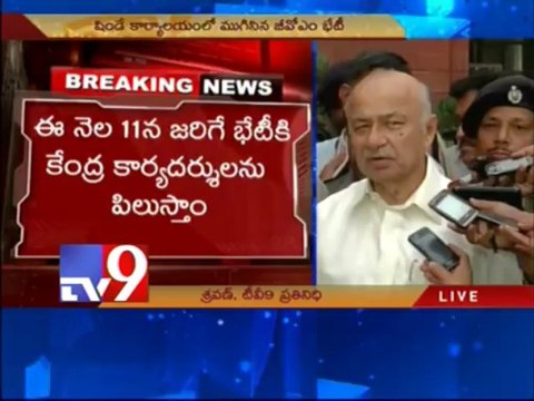 GoM on Telangana receives 18000 opinions on bifurcation - Shinde