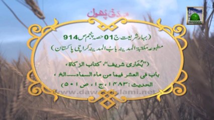 Beautiful Information 390 - Kis Zameen Par Kitna Ushr Dena Hoga