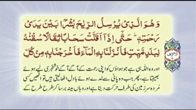 007/2 Surah Al-A'raf, Ayaat 41- 87