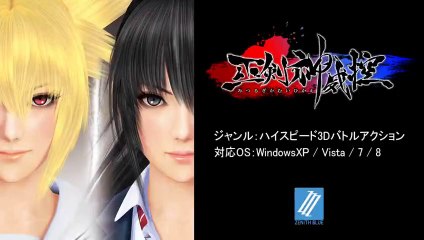 Trailer - Mitsurugi Kamui Hikae