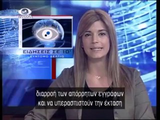 Ειδησεις σε 10 07-11-13