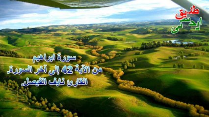 1~ تلاوة خاشعة ~ القارئ نايف الفيصل.