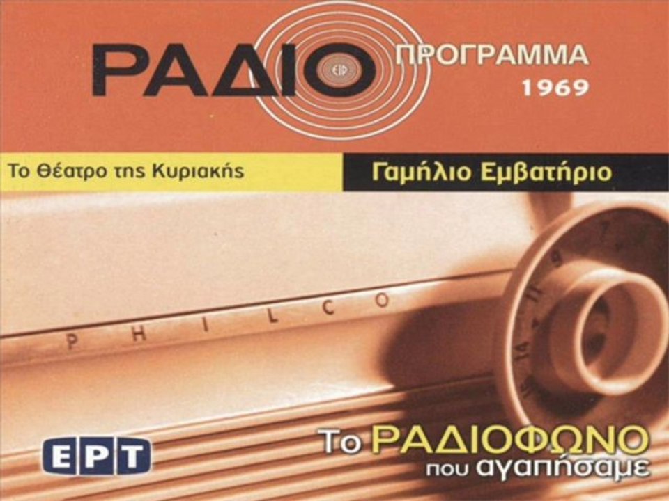 Άγγελος Τερζάκης - Γαμήλιο εμβατήριο