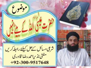 Hazrat Eesa AS ALLAH Kay Betay Nhi 1/3 by Mufti Nazeer Ahmad Raza