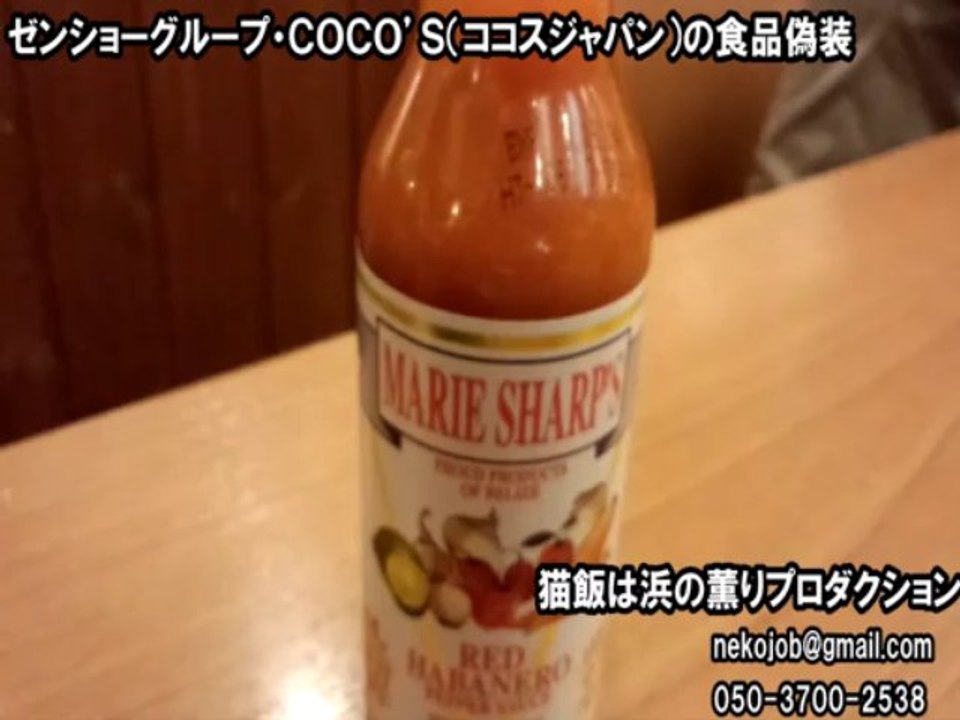 ゼンショー（東証1部：7550）も偽装　ＯＭＧ！！！