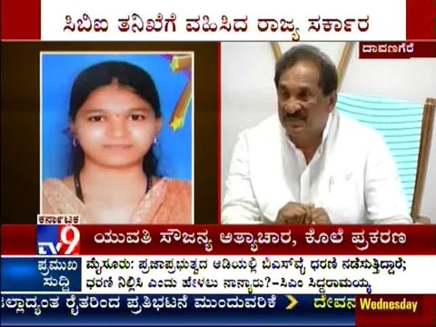 TV9 News: Sowjanya Case To Be Probed by CBI, Announces KJ George