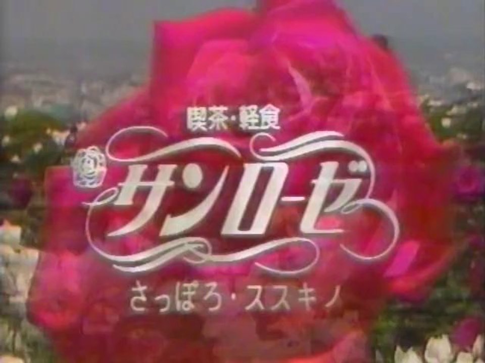 サンローゼ