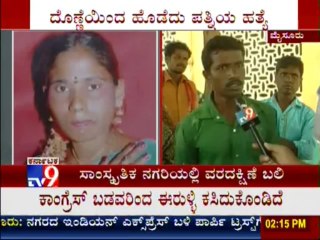 Download Video: TV9 News: Husband Kills Wife For Dowry in Mandya, Karnataka