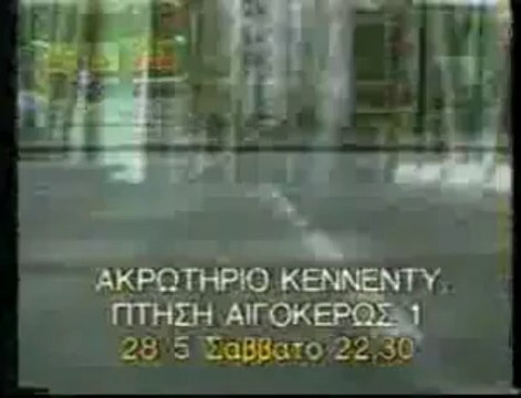 RAI Uno, NBC Super Channel, ET1 1996 clip