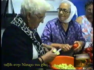 Ταξίδι στην Νίσυρο του χθες #1 Τέρα Άμου