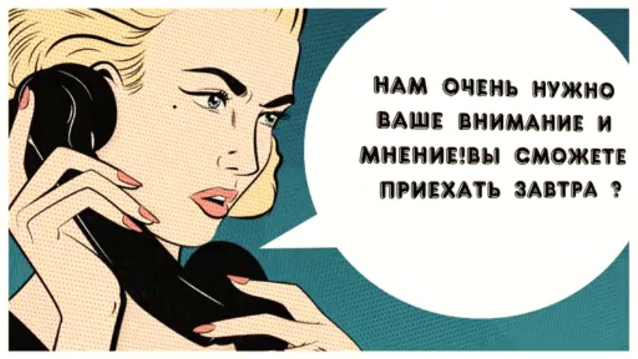 Телефонный Разговор