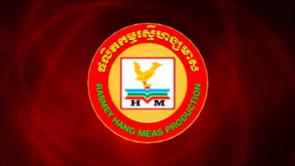 Rasmey Hang Meas Production (2014) (Variant)