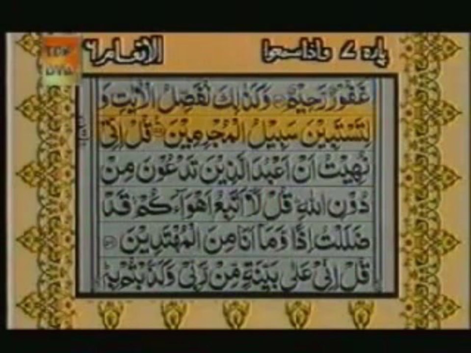 Sudais and Shuraim Quran Translation (Urdu) Para07 - 6 - YouTube