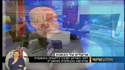Israeli TV 2 Legal Explosion 8/11/13 ערוץ 2 פיגוע משפטי