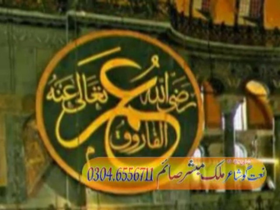 شان۔ حضرت عمرفاروق رض بلکل نئیا کلام