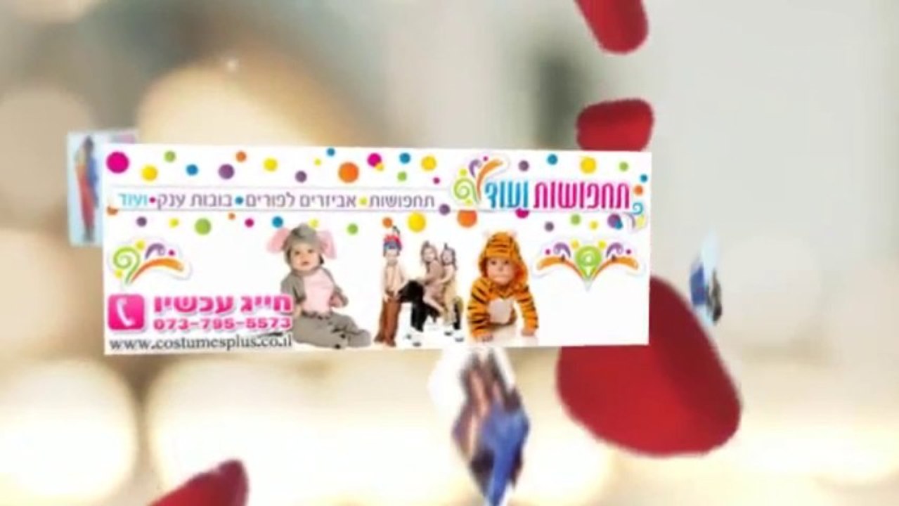 קניית תחפושות