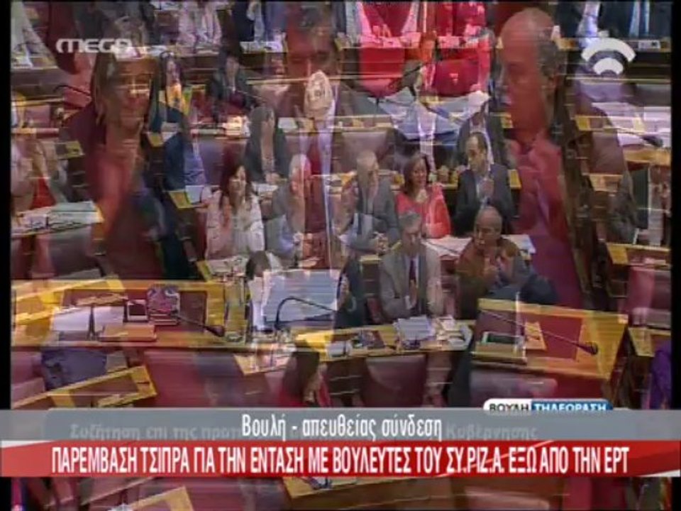Τσίπρας στη Βουλή για την ΕΡΤ - Πρόταση Δυσπιστίας