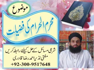 Moharram ul Haram Ki Fazeelat 3/3 by Mufti Nazeer Ahmad Raza Qadri