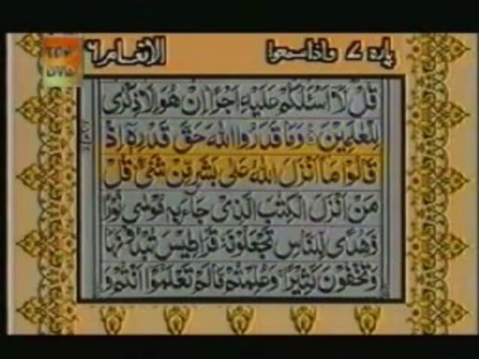 Sudais and Shuraim Quran Translation (Urdu) Para07 - 8 - YouTube