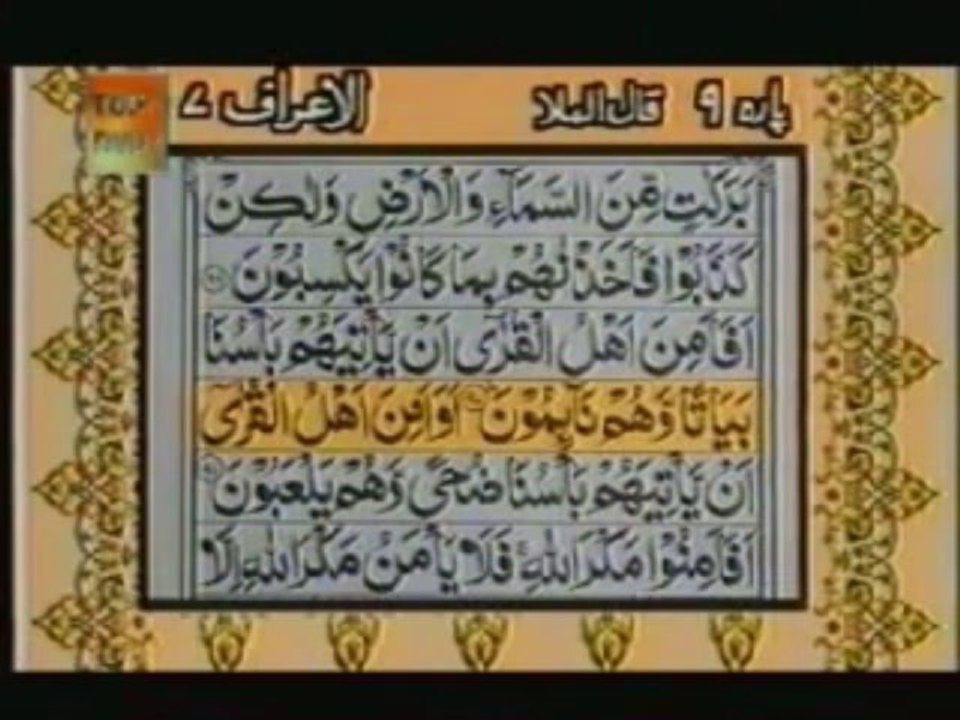 Sudais and Shuraim Quran Translation (Urdu) Para09 - 1 - YouTube(1)