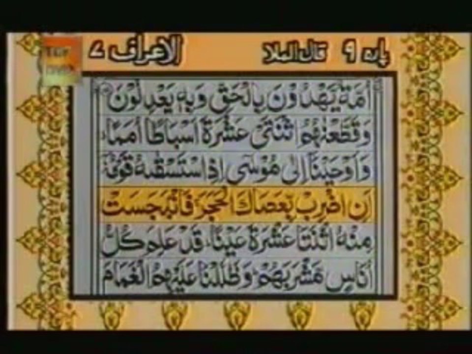 Sudais and Shuraim Quran Translation (Urdu) Para09 - 4 - YouTube