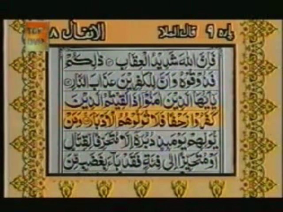 Sudais and Shuraim Quran Translation (Urdu) Para09 - 7 - YouTube