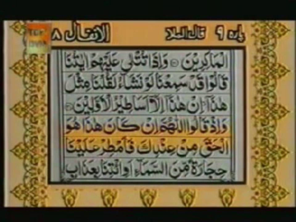 Sudais and Shuraim Quran Translation (Urdu) Para09 - 8 - YouTube