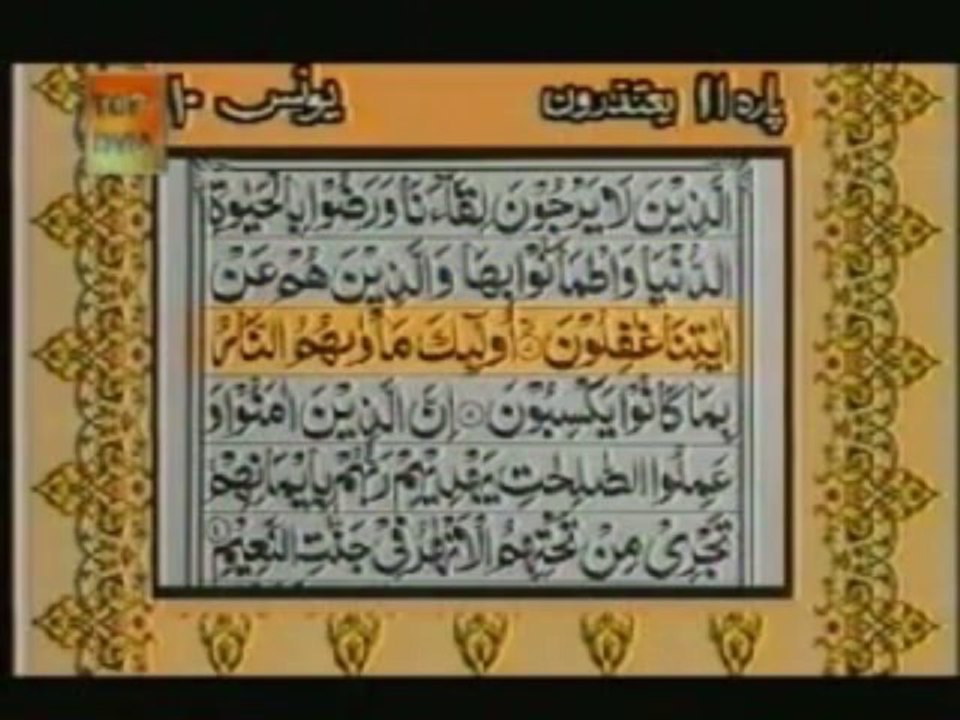 Sudais and Shuraim Quran Translation (Urdu) Para11 - 3 - YouTube