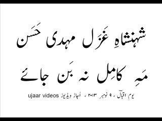 Mehdi Hassan mah-e-kaamil na ban jaayay