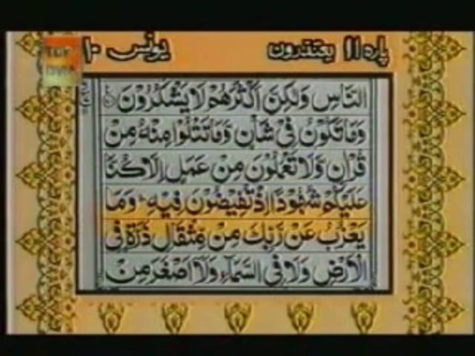 Sudais and Shuraim Quran Translation (Urdu) Para11 - 6 - YouTube