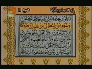 Sudais and Shuraim Quran Translation (Urdu) Para12 - 2 - YouTube