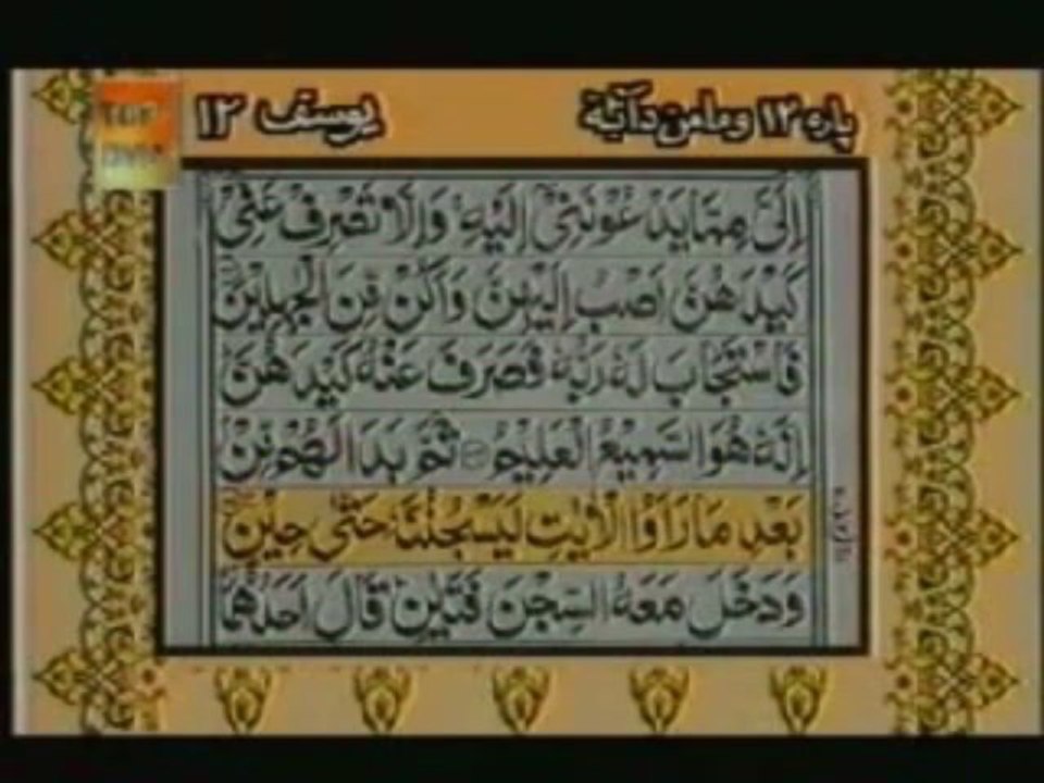 Sudais and Shuraim Quran Translation (Urdu) Para12 - 8 - YouTube