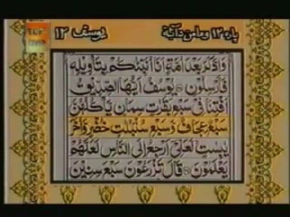 Sudais and Shuraim Quran Translation (Urdu) Para12 - 12 - YouTube(1)
