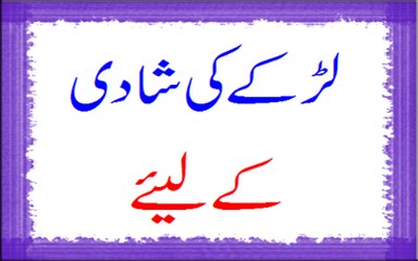 Larkay Ki Shadi K Liye