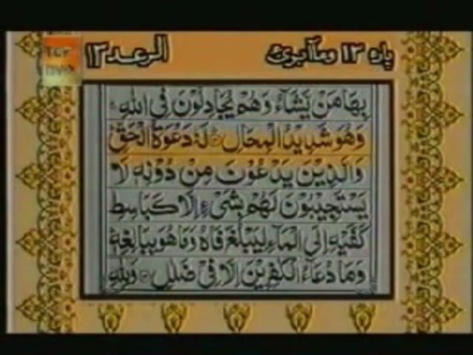 Sudais and Shuraim Quran Translation (Urdu) Para13 - 4 - YouTube