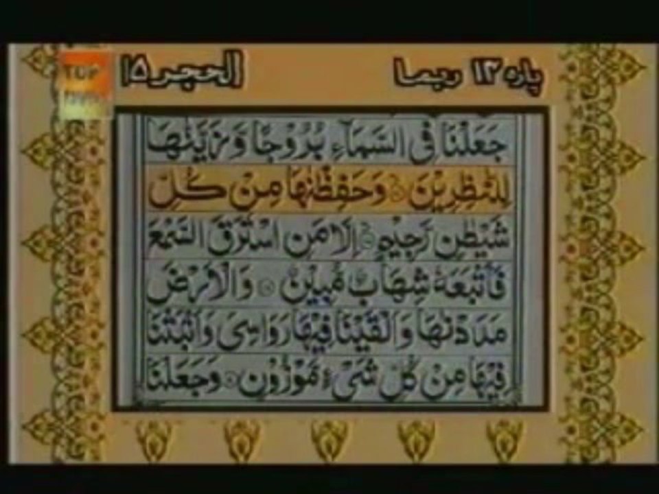 Sudais and Shuraim Quran Translation (Urdu) Para14 - 1 - YouTube