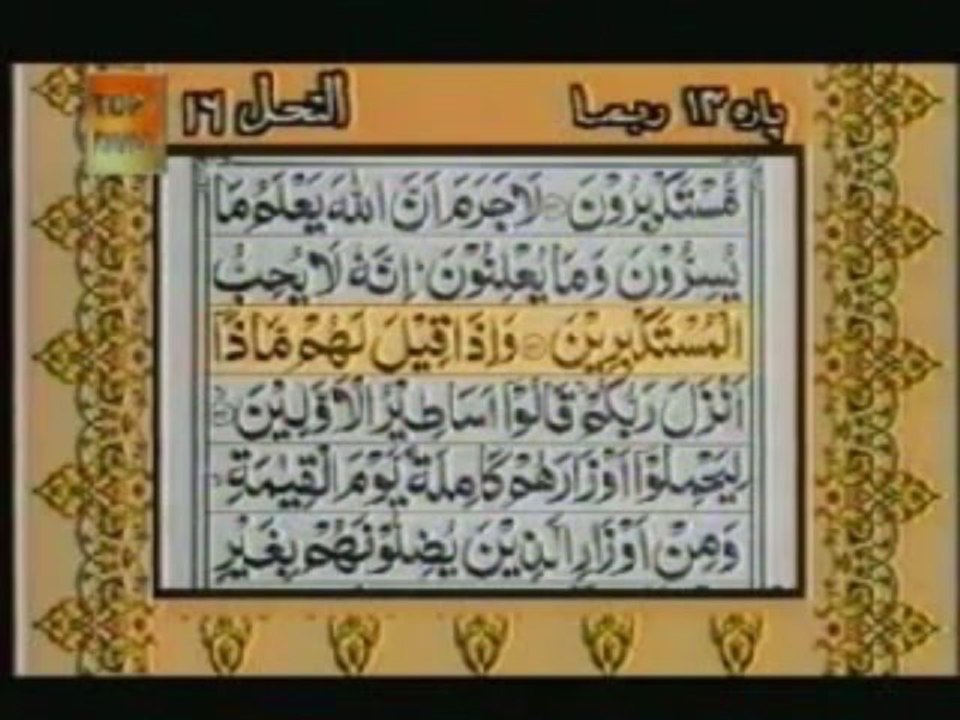 Sudais and Shuraim Quran Translation (Urdu) Para14 - 3 - YouTube