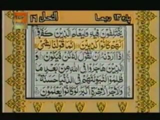 Sudais and Shuraim Quran Translation (Urdu) Para14 - 4 - YouTube