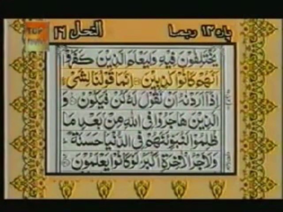 Sudais and Shuraim Quran Translation (Urdu) Para14 - 4 - YouTube